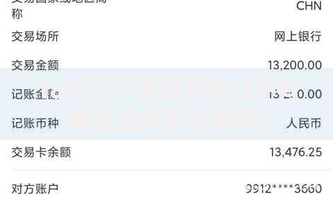 18年必下款的现金口子有哪些正规平台推荐？