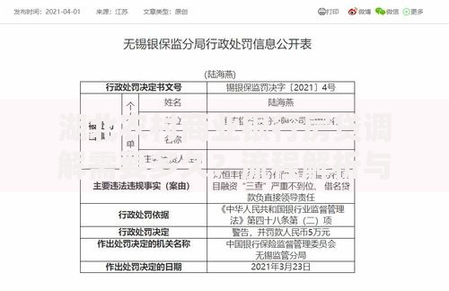 湖北农村商业银行房贷调解需要多久？流程解析与影响因素