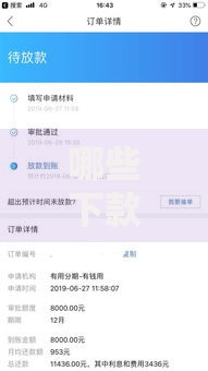 哪些下款快的口子？这几个渠道当天到账
