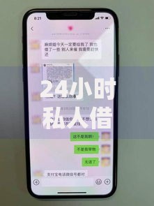 24小时私人借钱微信如何快速申请？安全可靠吗？