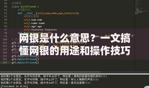 网银是什么意思？一文搞懂网银的用途和操作技巧