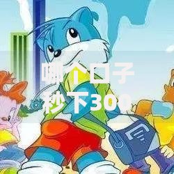 哪个口子秒下3000？正规平台快速借款攻略解析