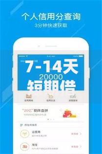 7-14天短期借款app精选指南与使用攻略