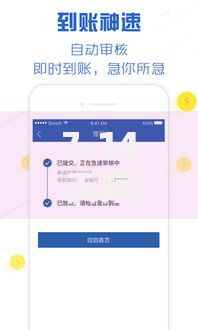 7-14天短期借款app精选指南与使用攻略