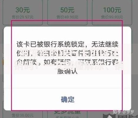 被冻结的银行卡可以注销吗？一文搞懂解冻、销卡全流程