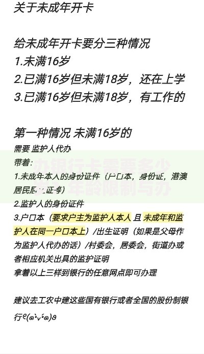 办银行卡需要多少岁？年龄限制与办理指南