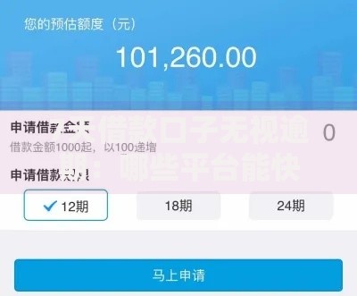 7天借款口子无视逾期：哪些平台能快速放款？