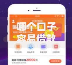 小额贷款借款少容易通过？申请条件与流程全解析