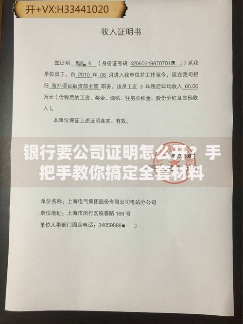 银行要公司证明怎么开？手把手教你搞定全套材料
