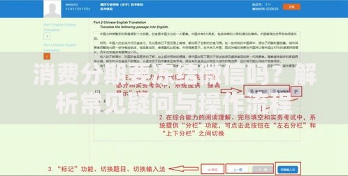 消费分期要冻结微信吗？解析常见疑问与操作流程