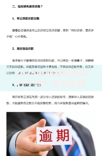 2025逾期新政策实行了吗？贷款逾期处理与还款新规解读