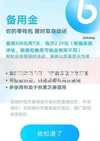 备用金不超过七天算逾期吗？还款规则与后果深度解析