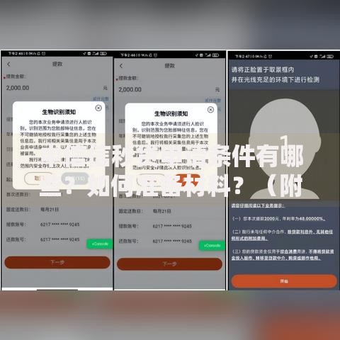 中信信秒贷申请条件有哪些？如何准备材料？（附流程详解）