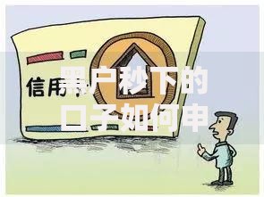 黑户秒下的口子如何申请且避免风险