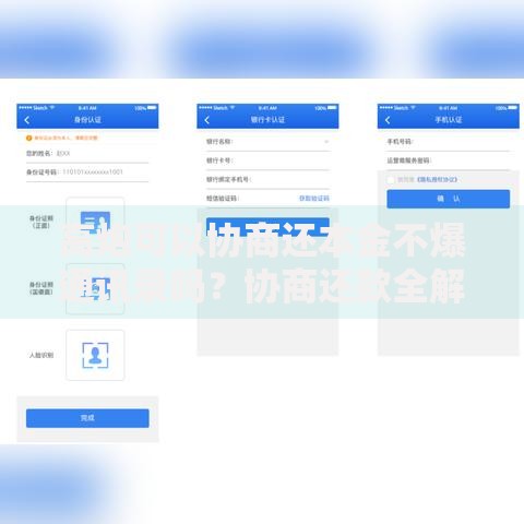高炮可以协商还本金不爆通讯录吗？协商还款全解析
