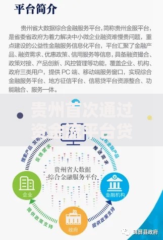 贵州首次通过资金流平台贷款：创新模式如何重构融资生态