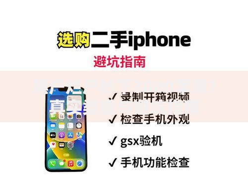 黑户烂户秒下3000苹果？真实渠道与避坑指南