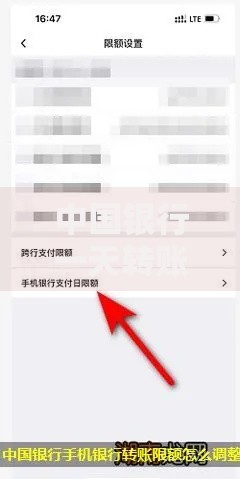 中国银行一天转账限额是多少？手把手教你快速调整额度
