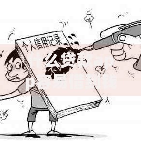 什么贷款app容易借到钱不看征信？精选低门槛快速放款平台