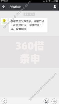 360借条申请流程详解：3分钟轻松搞定借款到账