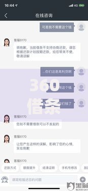 360借条申请流程详解：3分钟轻松搞定借款到账