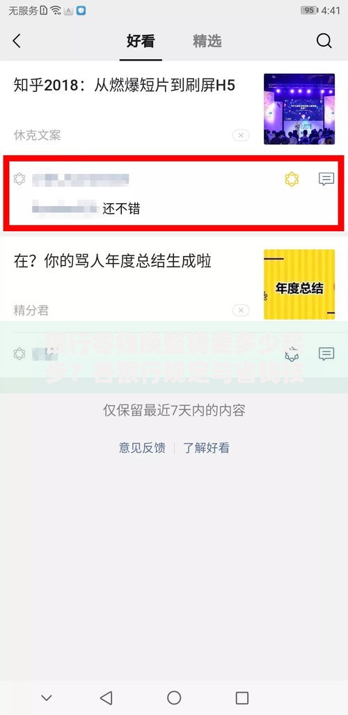 银行零钱换整钱要多少起步？各银行规定与省钱技巧全解析