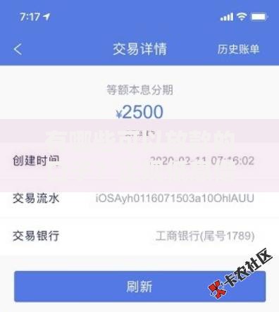 有哪些可以放款的口子？正规低息借款渠道推荐