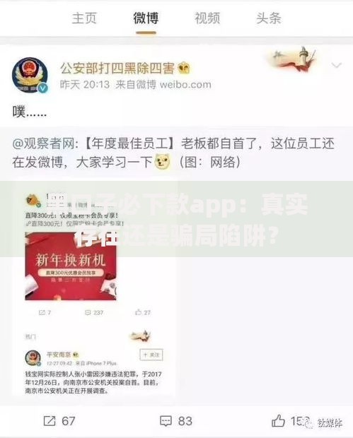 黑口子必下款app：真实存在还是骗局陷阱？