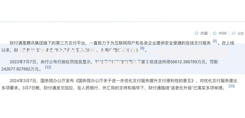 财付通协议付款是什么意思？一篇文章搞懂自动扣款那些事儿