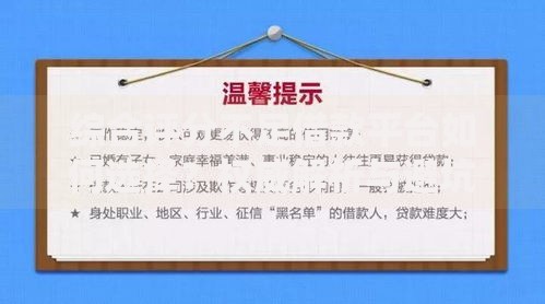 综合评分不足借款平台如何选择？权威解析与避坑指南