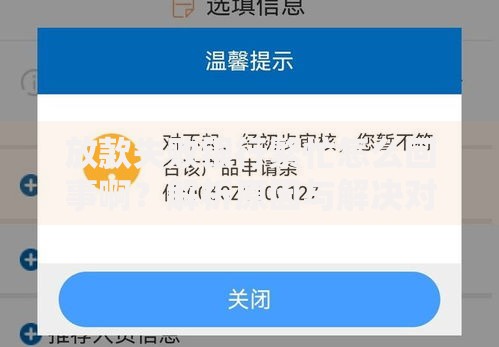 放款失败银行繁忙怎么回事啊？解析原因与解决对策
