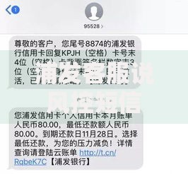 浦发客服说风控短信没事是真的吗？真相解析与应对策略