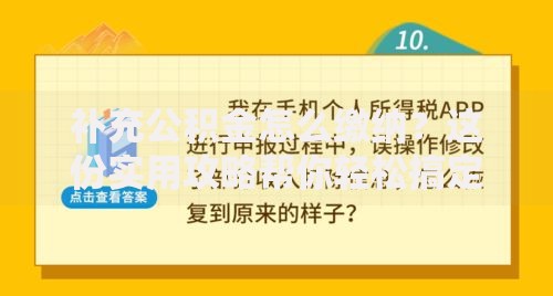 补充公积金怎么缴纳？这份实用攻略帮你轻松搞定