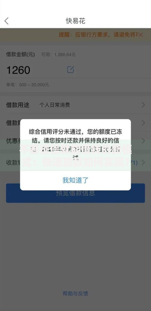 不看征信就能借钱的新模式：快速放款如何实现？