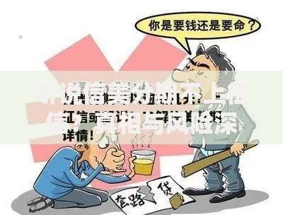 听说信美分期不上征信？真相与风险深度解析