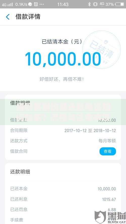 借呗客服协商还款电话如何联系？流程与注意事项解析