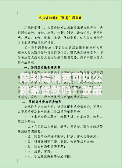 限制高消费可以公积金贷款吗？政策条件深度解析