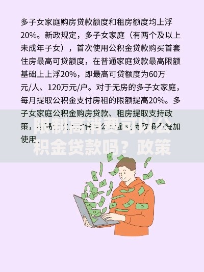 限制高消费可以公积金贷款吗？政策条件深度解析