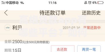 高炮贷款app有哪些平台？如何识别与防范风险