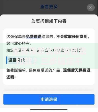 全民保怎么取消自动扣款？三步搞定不扣冤枉钱