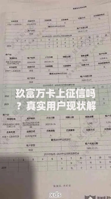 玖富万卡上征信吗？真实用户现状解析