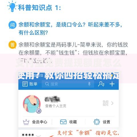 支付宝免费提现额度怎么使用？教你四招轻松搞定提现不花钱