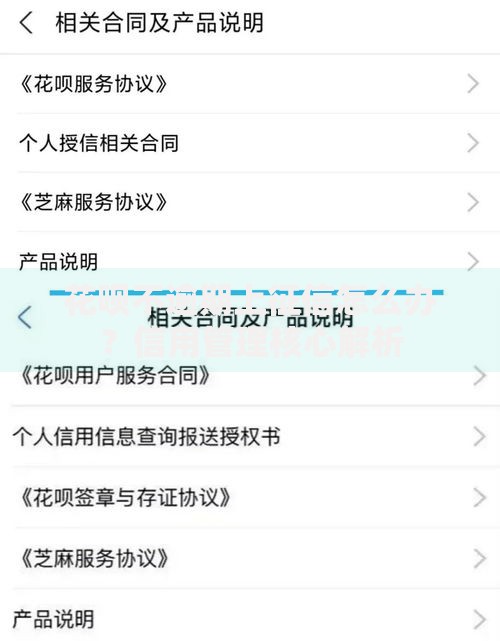 花呗不逾期上征信怎么办？信用管理核心解析