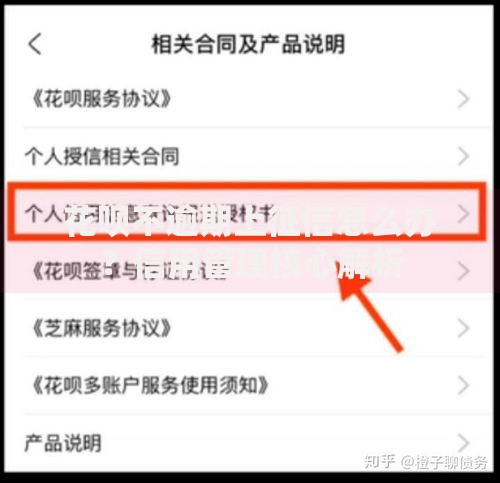 花呗不逾期上征信怎么办？信用管理核心解析