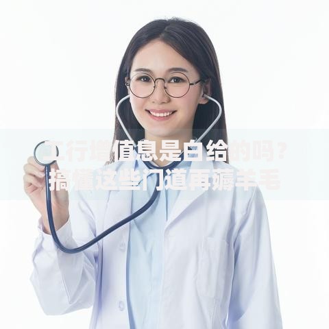 工行增值息是白给的吗？搞懂这些门道再薅羊毛
