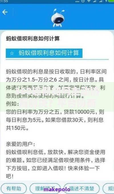 360逾期如何主动协商解决？平台协商还款全指南