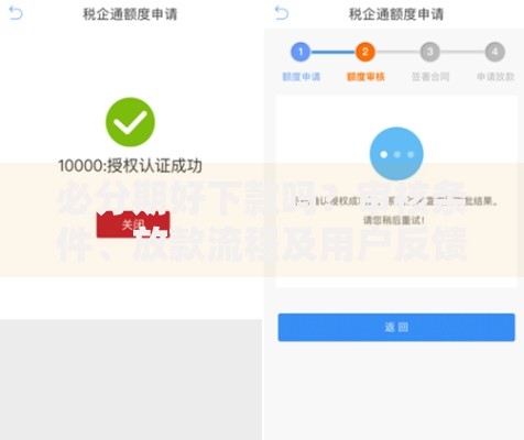 必分期好下款吗？审核条件、放款流程及用户反馈深度解析
