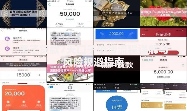 黑了贷款7天口子申请流程详解与风险规避指南