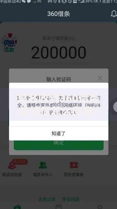 莫名收到360借条的短信怎么回事？如何应对与防范