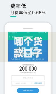 哪个贷款口子安全？正规平台筛选与风险防范指南